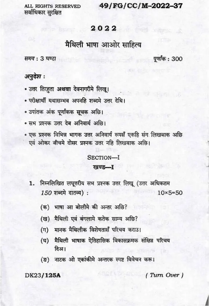 BPSC CCE Maithili Language And Literature question paper page 1 instructions scan PDF download. Includes exam details and initial question prompts.