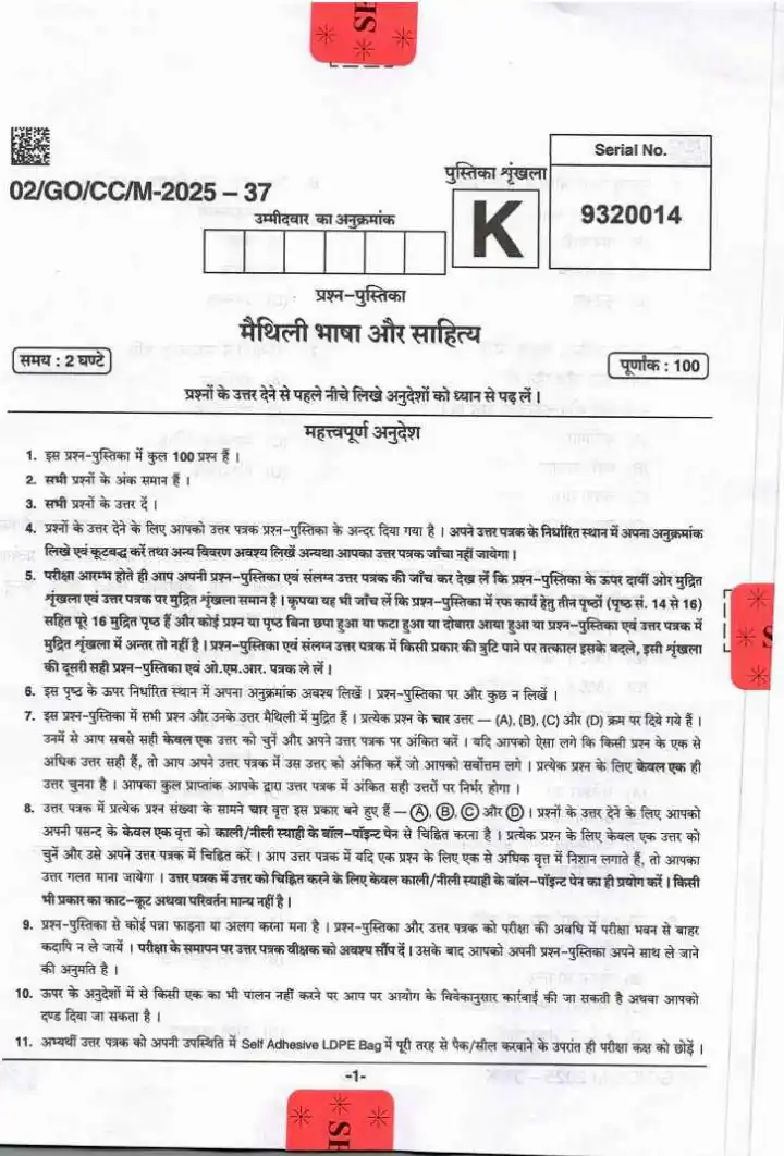 BPSC CCE Maithili Language & Literature question paper page 1 instructions scan PDF download