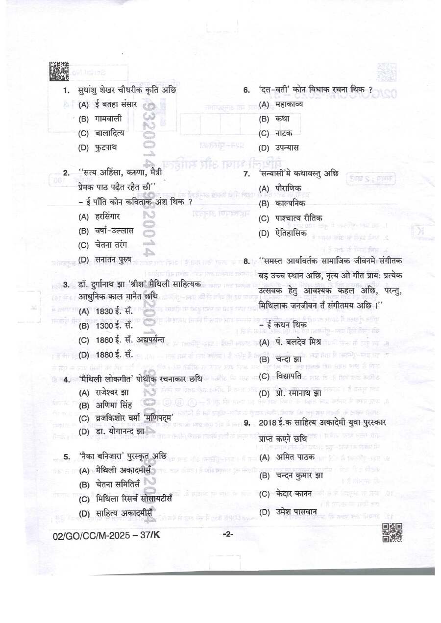 BPSC CCE Maithili Language & Literature question paper page 1 instructions scan PDF download
