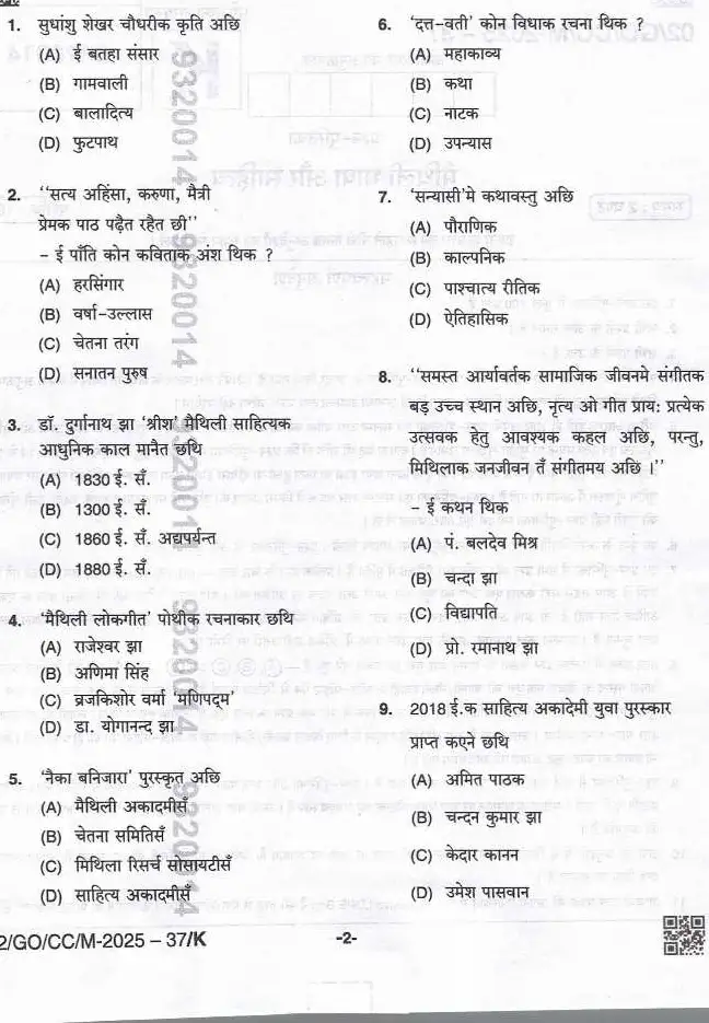 BPSC CCE Maithili Language & Literature question paper page 1 instructions scan PDF download
