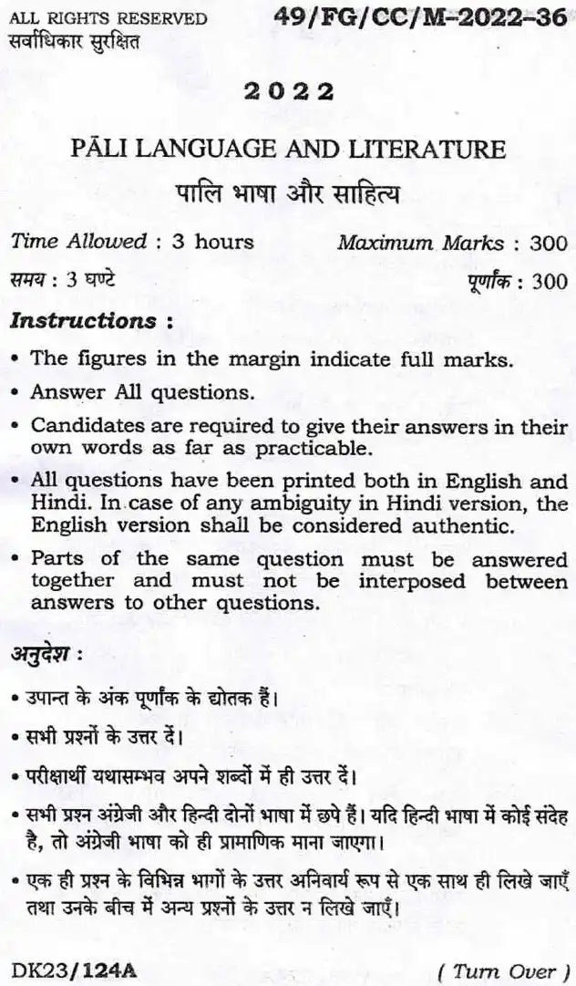 BPSC CCE Pali Language And Literature question paper page 1 instructions scan PDF download