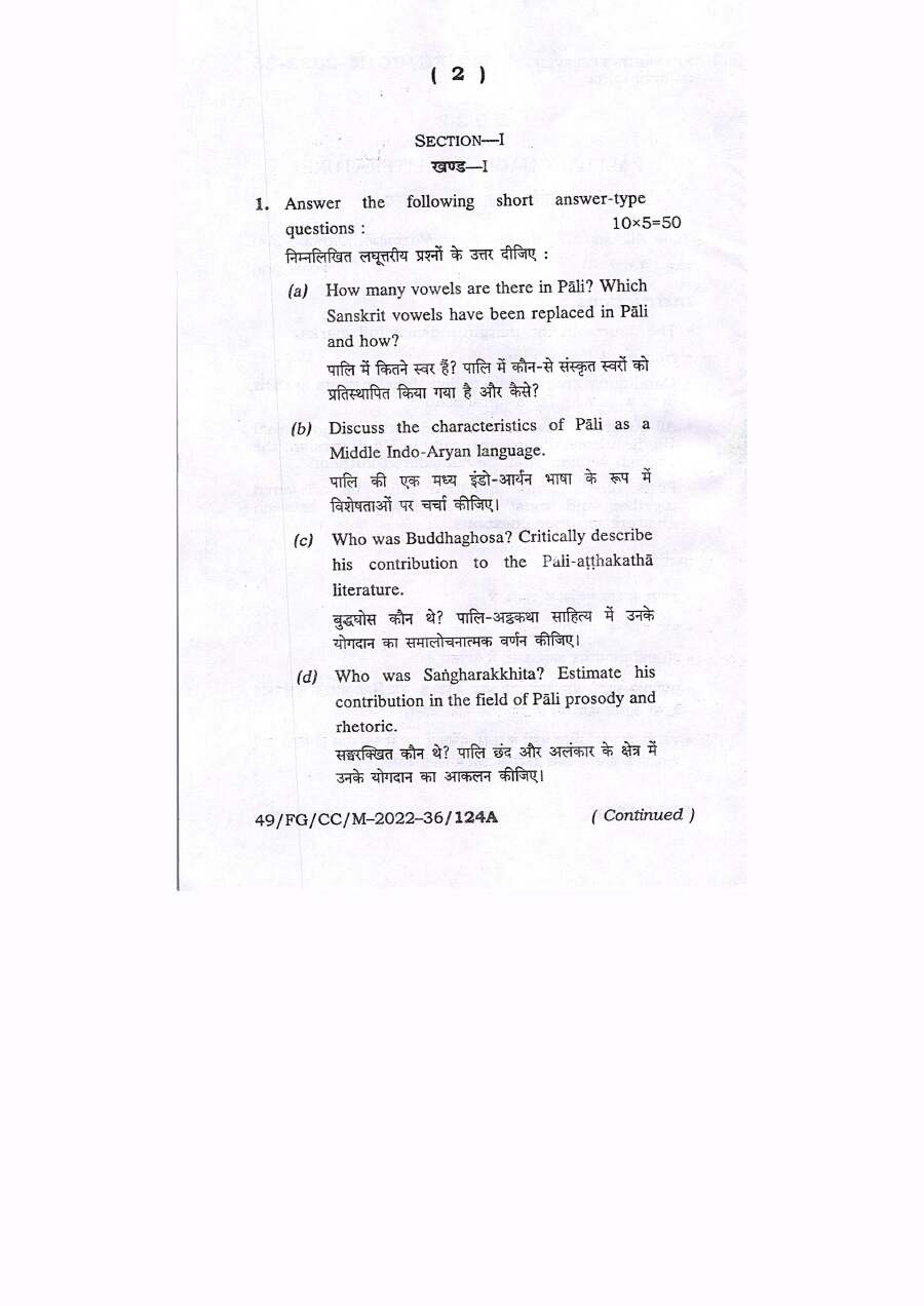 BPSC CCE Pali Language And Literature question paper page 1 instructions scan PDF download