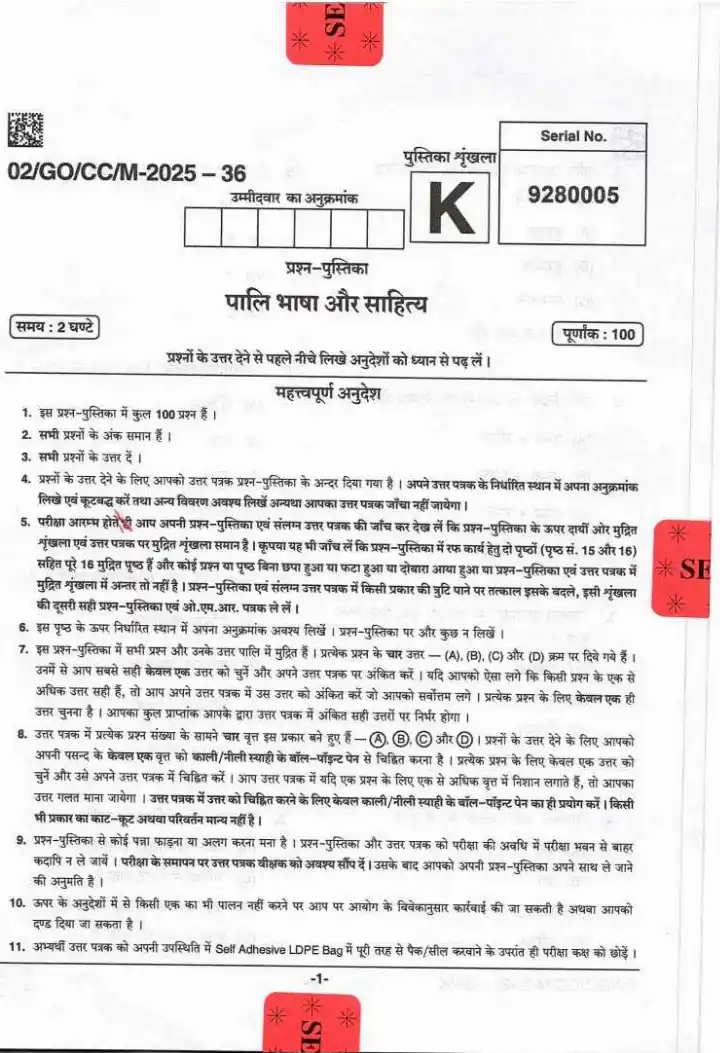BPSC CCE Pali Language & Literature question paper page 1 instructions scan PDF download
