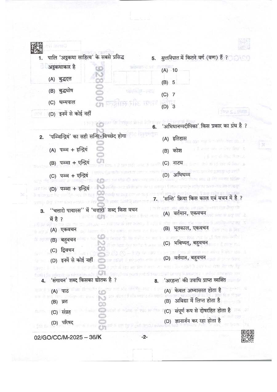BPSC CCE Pali Language & Literature question paper page 1 instructions scan PDF download