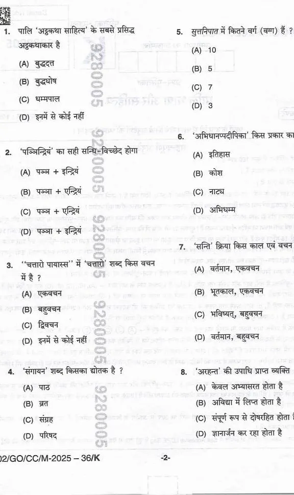 BPSC CCE Pali Language & Literature question paper page 1 instructions scan PDF download