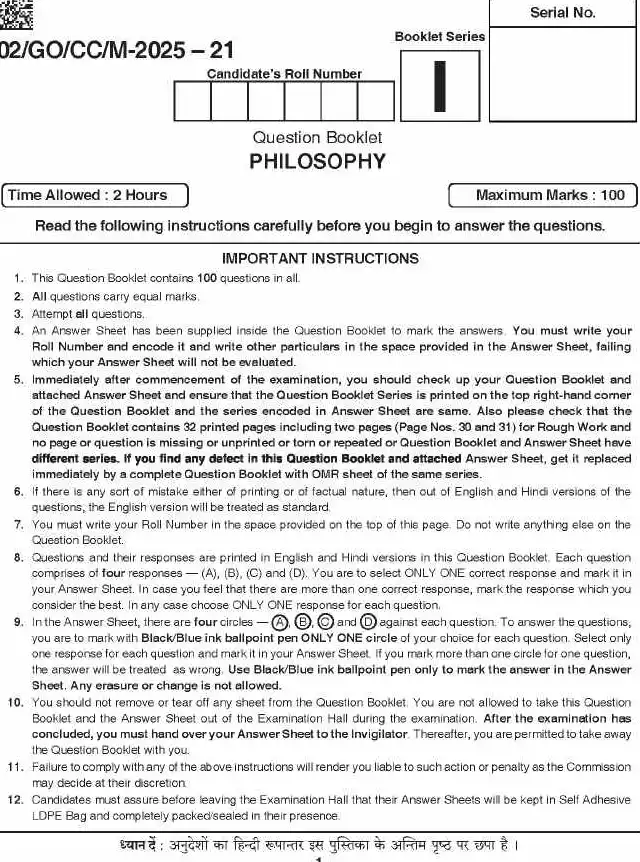 BPSC CCE Philosophy question paper page 1 instructions scan PDF download for Bihar administrative jobs