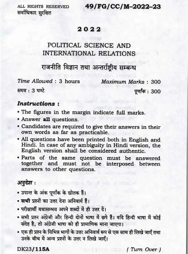 BPSC CCE Political Science And International Relation question paper page 1 instructions scan PDF download