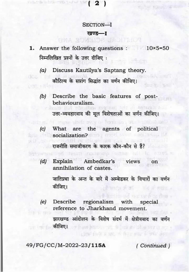 BPSC CCE Political Science And International Relation question paper page 1 instructions scan PDF download