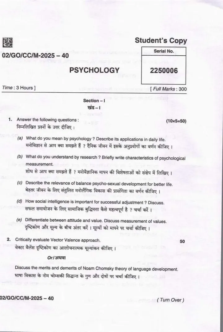 BPSC CCE Psychology question paper 2025 page 1 instructions scan PDF download for Bihar administrative jobs