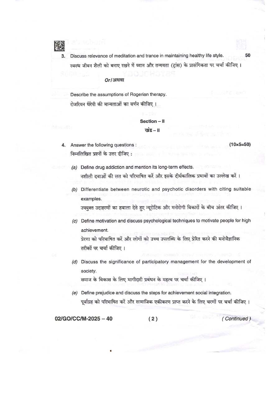 BPSC CCE Psychology question paper 2025 page 1 instructions scan PDF download for Bihar administrative jobs