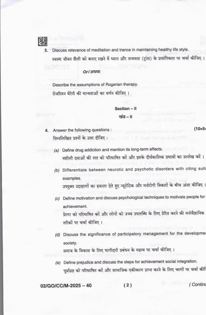 BPSC CCE Psychology question paper 2025 page 1 instructions scan PDF download for Bihar administrative jobs
