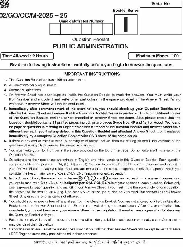 BPSC CCE Public Administration question paper 2025 page 1 instructions scan PDF download