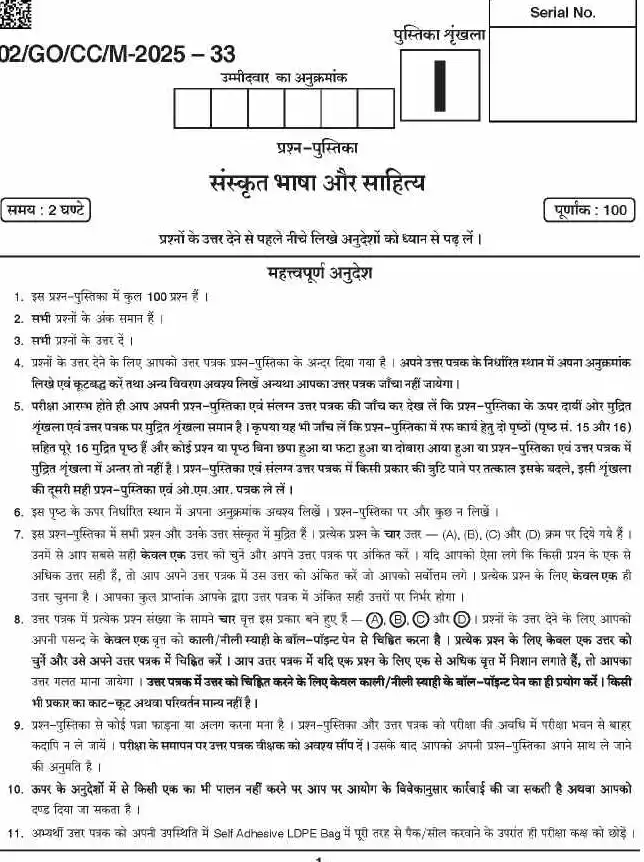 BPSC CCE Sanskrit Language & Literature question paper page 1 instructions scan PDF download for Bihar civil services exam preparation.