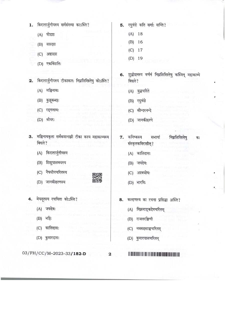 BPSC CCE Sanskrit Language & Literature question paper page 1 instructions scan PDF download for Bihar civil services exam preparation.
