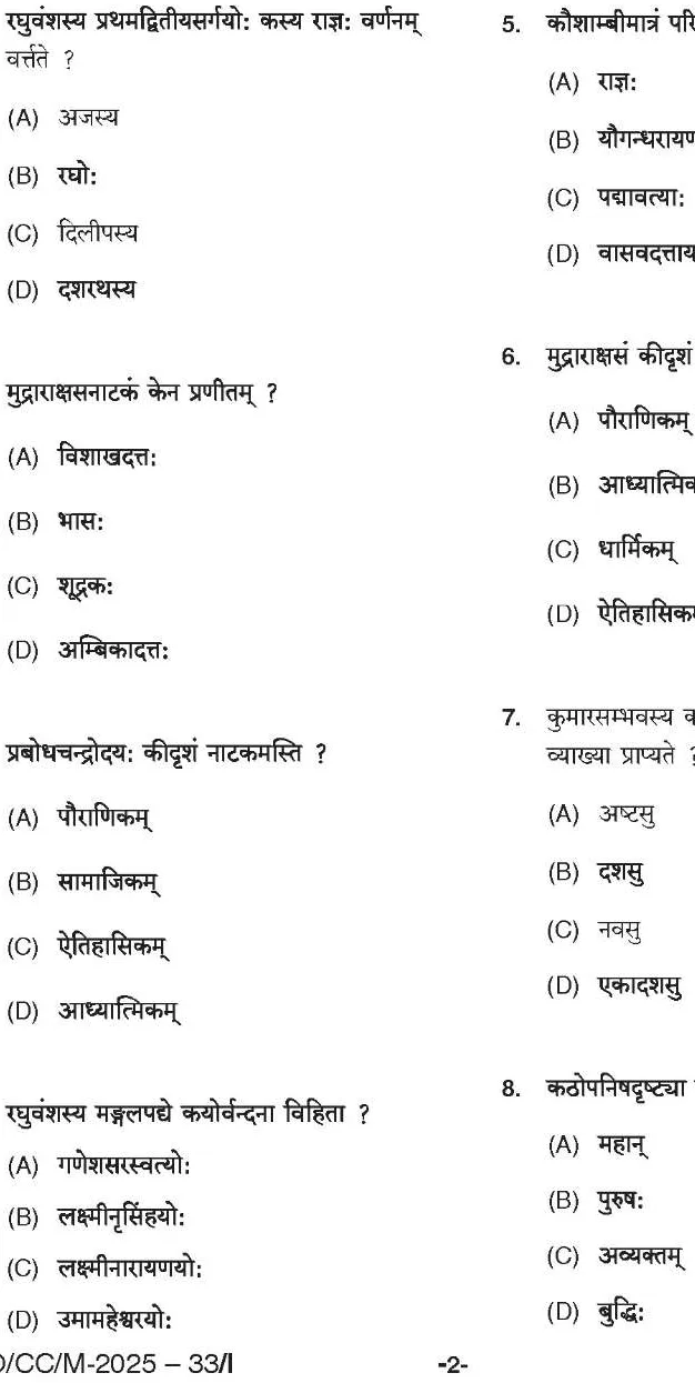 BPSC CCE Sanskrit Language & Literature question paper page 1 instructions scan PDF download for Bihar civil services exam preparation.