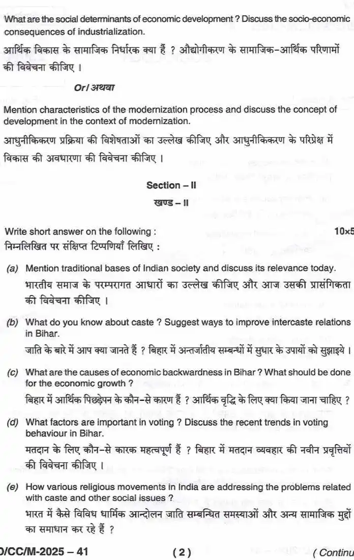 BPSC CCE Sociology question paper 2025 page 1 scan, showing exam details, paper code 02/GO/CC/M-2025-41, time 3 hours, marks 300, and descriptive essay questions on data collection, research design, kinship, organization, and power. PDF download.