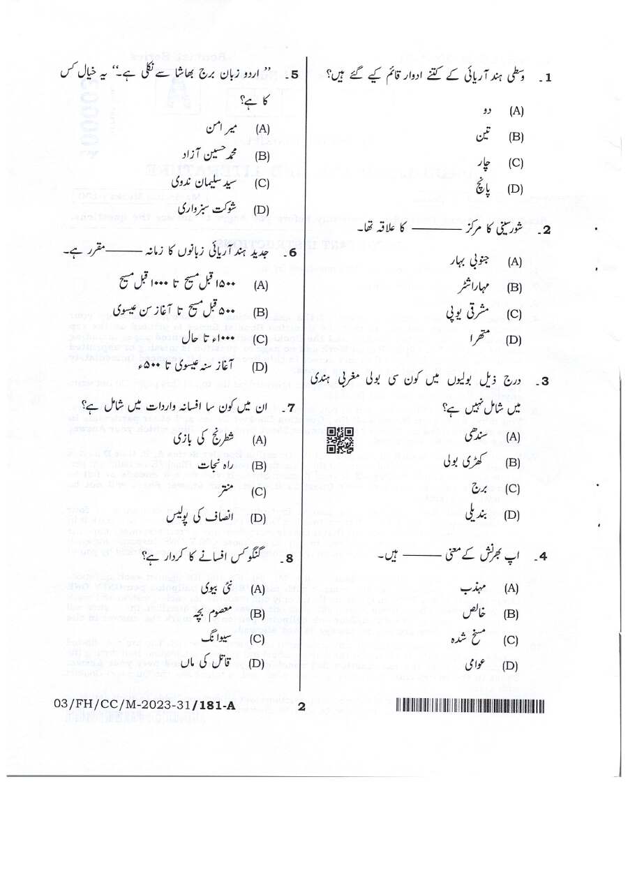BPSC CCE Urdu Language & Literature question paper page 1 instructions scan PDF download