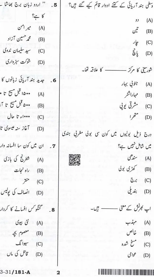 BPSC CCE Urdu Language Literature question paper page 1 instructions scan PDF download