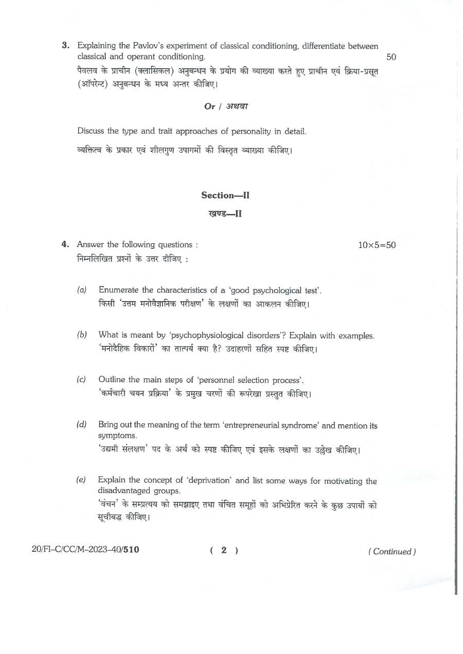 BPSC CDPO Psychology question paper page 1 instructions and exam header scan PDF download
