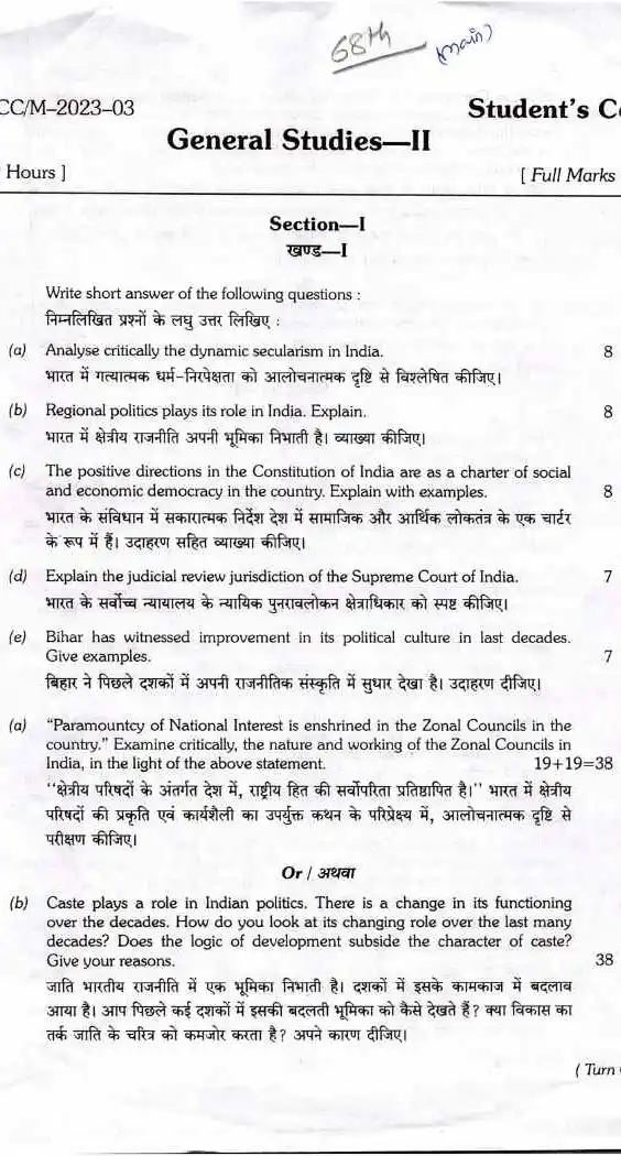 Combined Competitive Examinations (CCE) BPSC question paper page 1 instructions scan PDF download