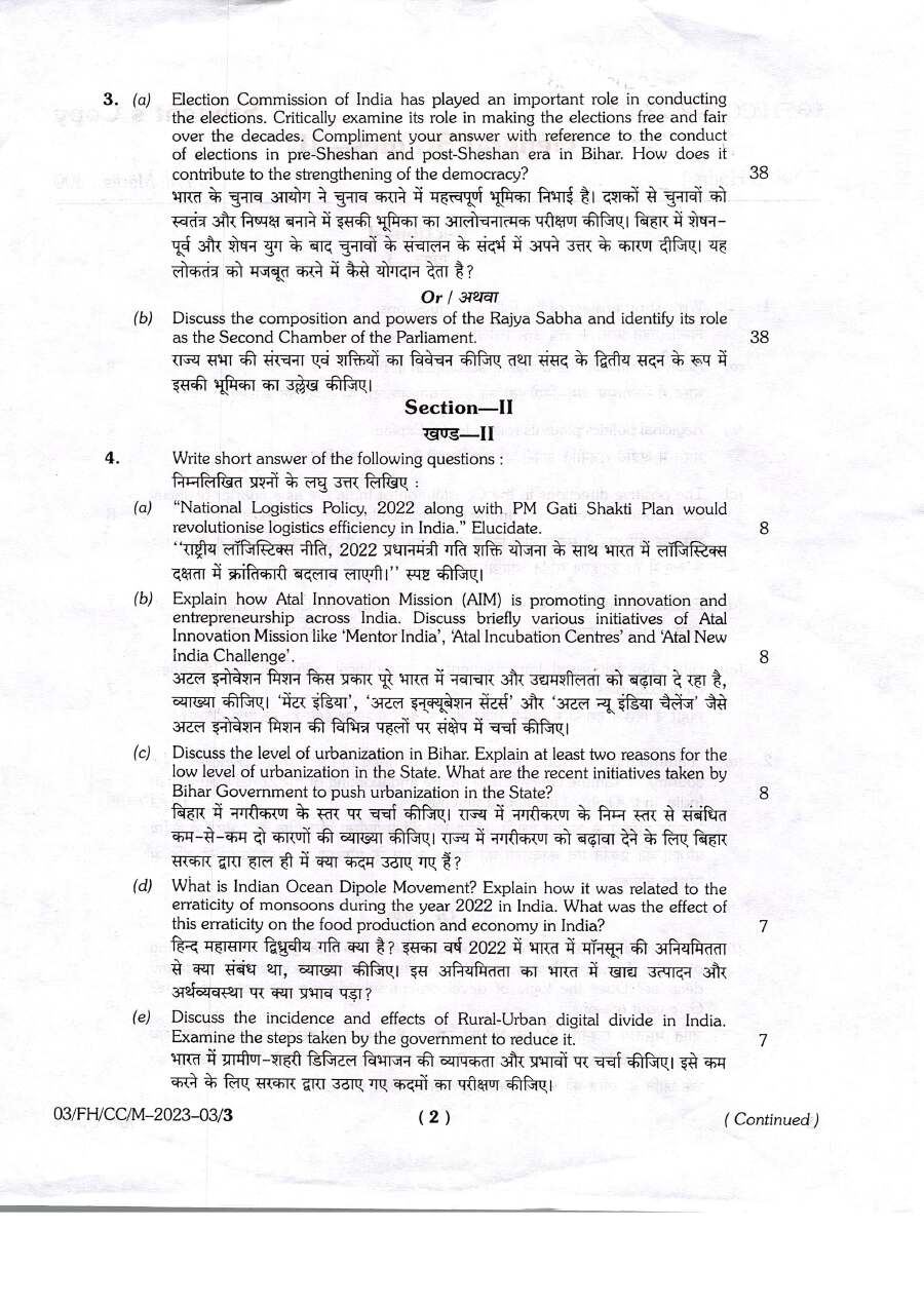 Combined Competitive Examinations (CCE) BPSC question paper page 1 instructions scan PDF download