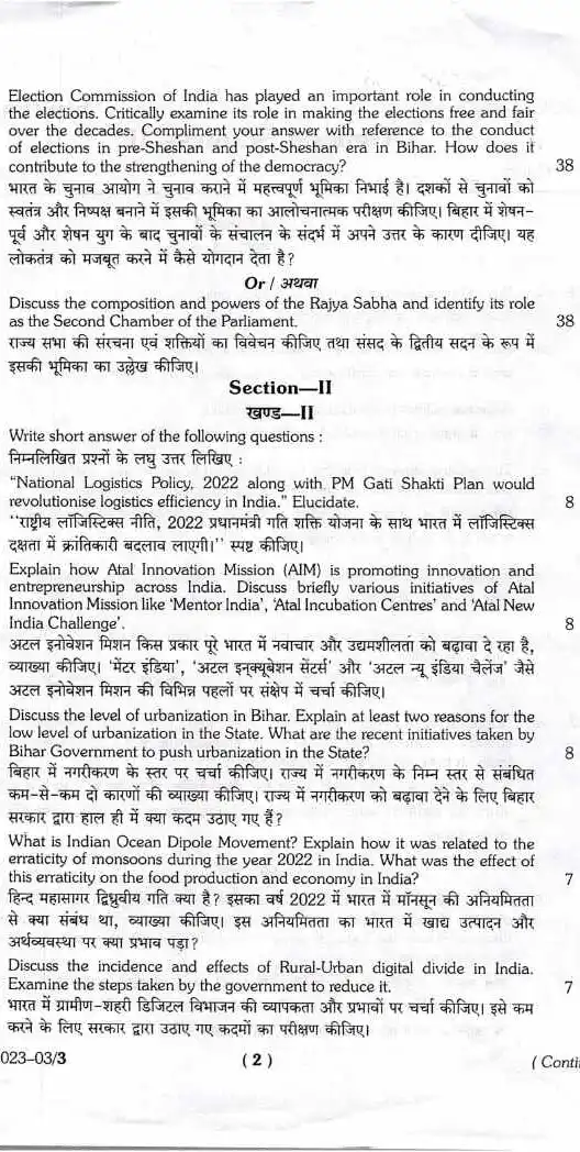 Combined Competitive Examinations (CCE) BPSC question paper page 1 instructions scan PDF download