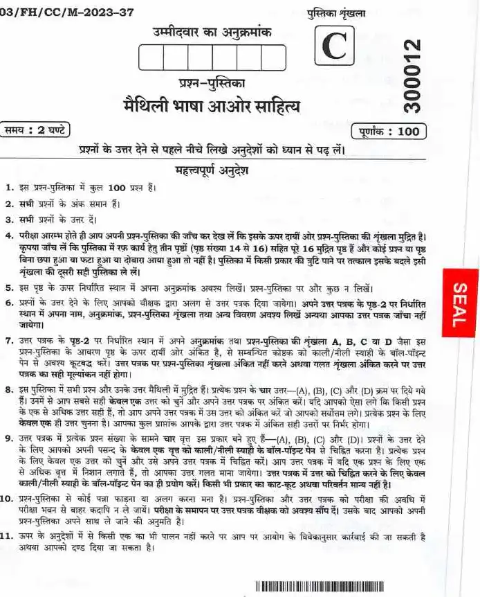 Combined Competitive Examinations (CCE) BPSC question paper page 1 instructions scan PDF download