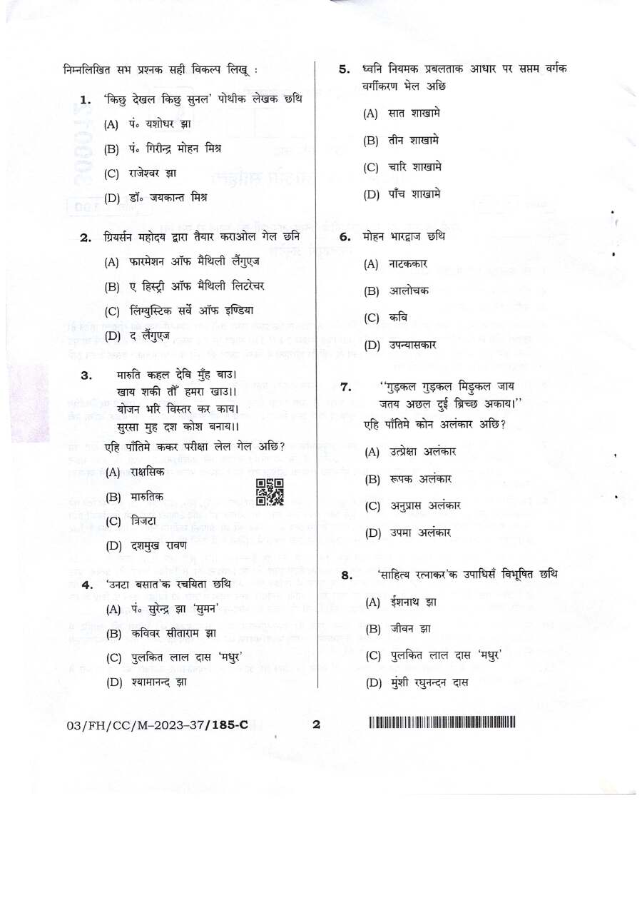 Combined Competitive Examinations (CCE) BPSC question paper page 1 instructions scan PDF download