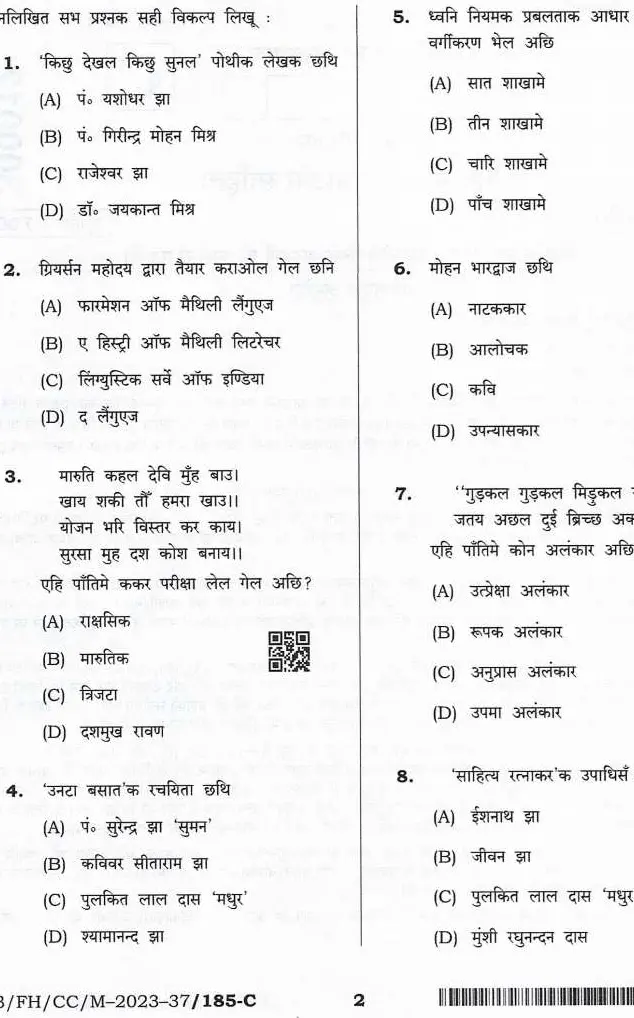 Combined Competitive Examinations (CCE) BPSC question paper page 1 instructions scan PDF download