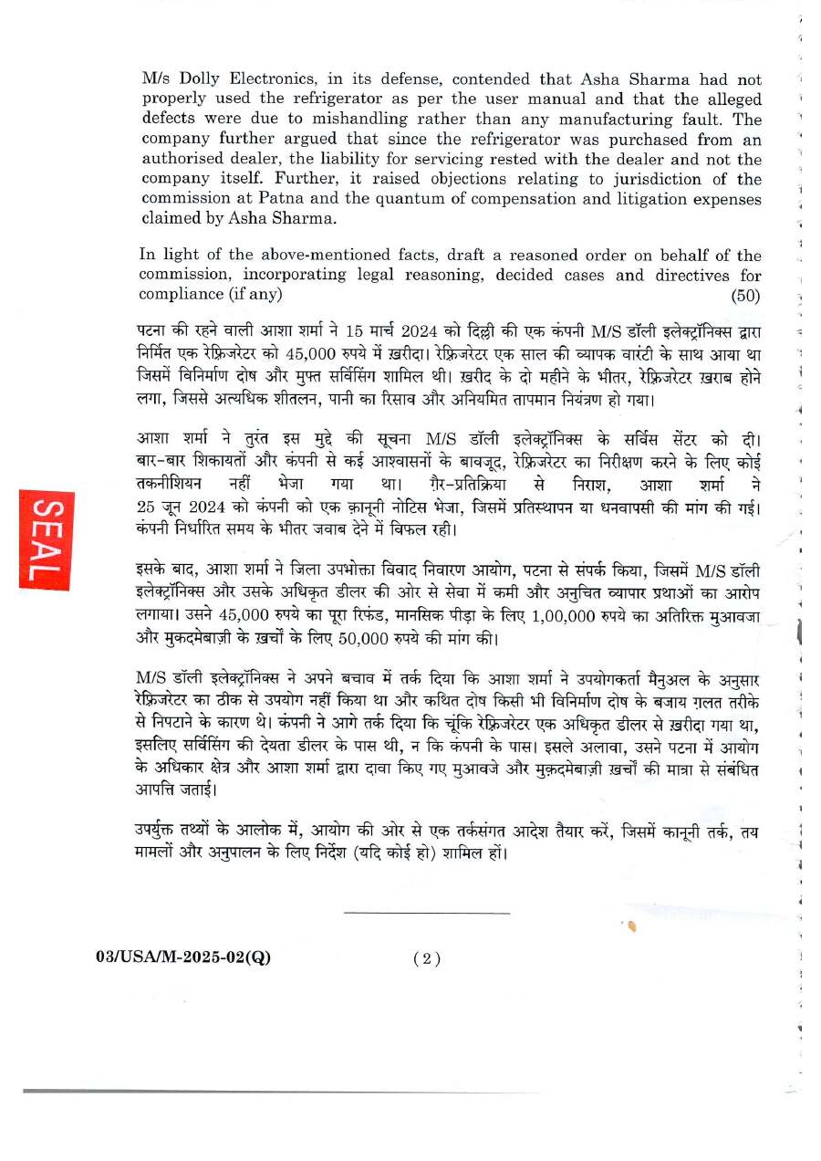 BPSC Essay Paper II 2025 question paper page 1 scan PDF download for President/Member in District Consumer exam, showing exam details and essay topic.