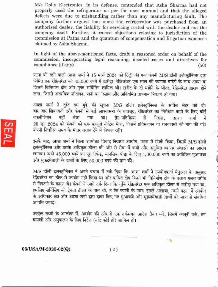 BPSC Essay Paper II 2025 question paper page 1 scan PDF download for President/Member in District Consumer exam, showing exam details and essay topic.