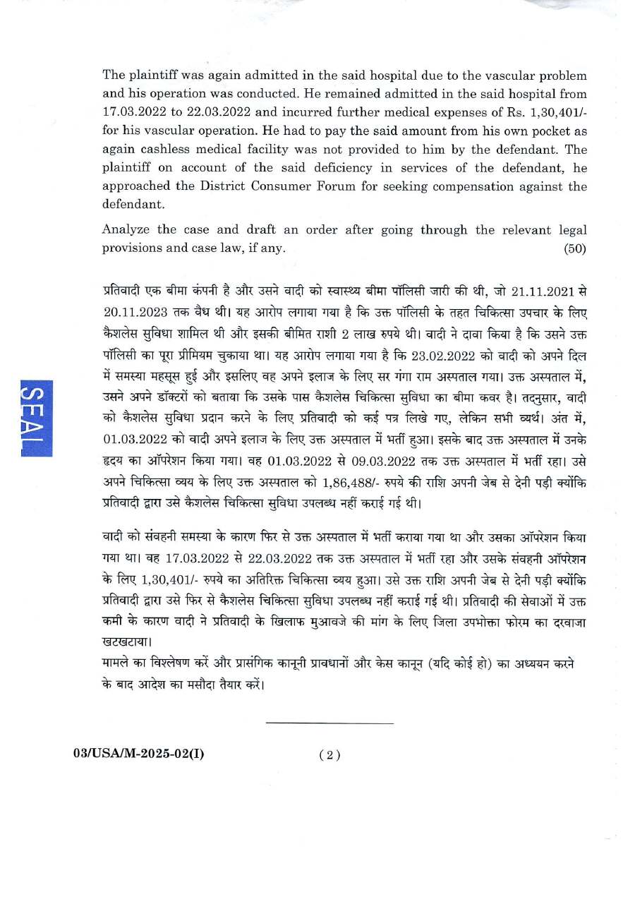 BPSC Essay Paper II 2025 question paper page 1 instructions and exam header scan PDF download for President/Member District Consumer exam.