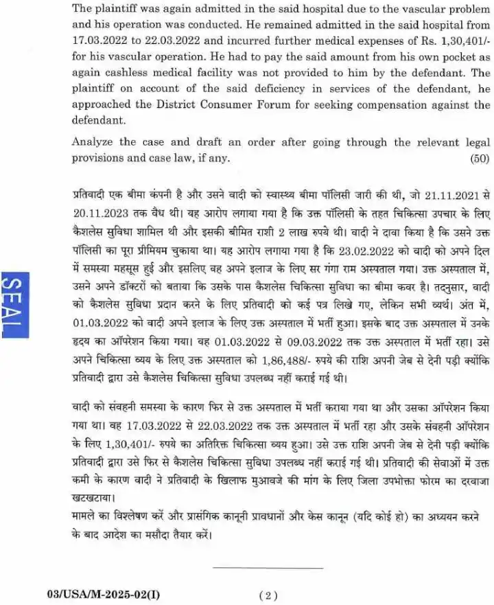 BPSC Essay Paper II 2025 question paper page 1 instructions and exam header scan PDF download for President/Member District Consumer exam.