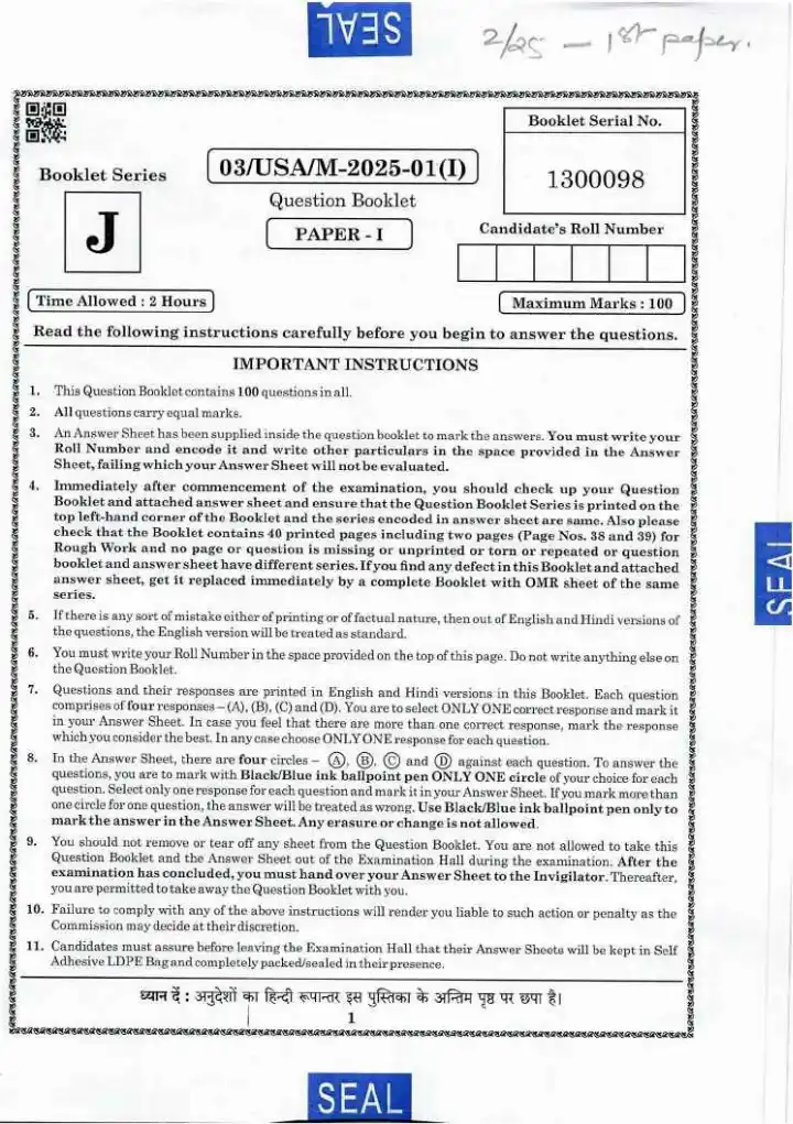 BPSC Paper I President/Member District Consumer question paper page 1 instructions scan PDF download