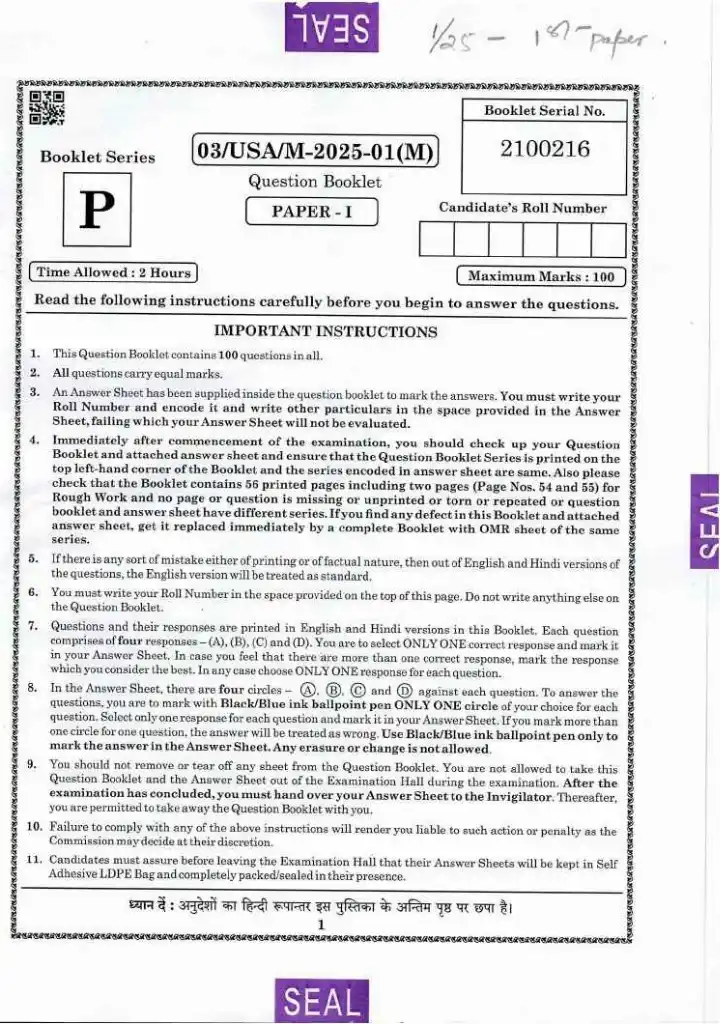 BPSC President/Member District Consumer Paper I question paper page 1 instructions scan PDF download