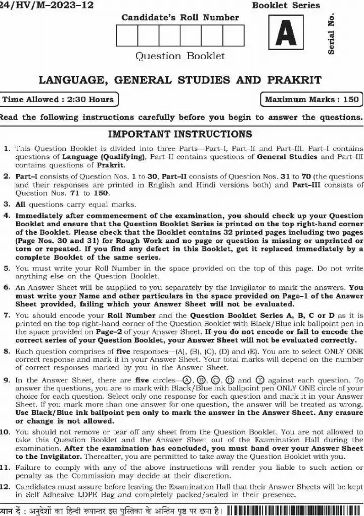 BPSC Teacher Recruitment Exam Language General Studies Prakrit question paper page 1 instructions scan PDF download