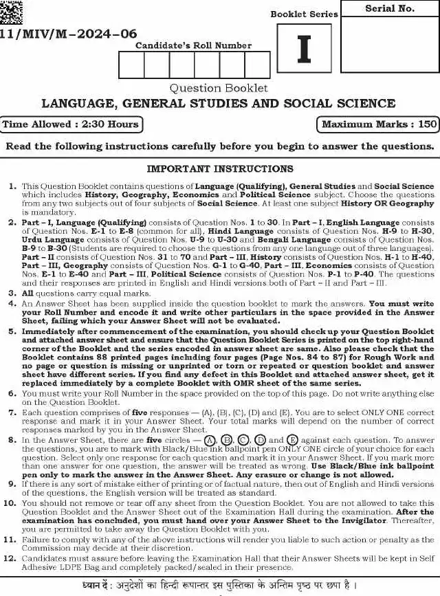 BPSC Teacher Language General Studies Social Science question paper page 1 instructions scan PDF download