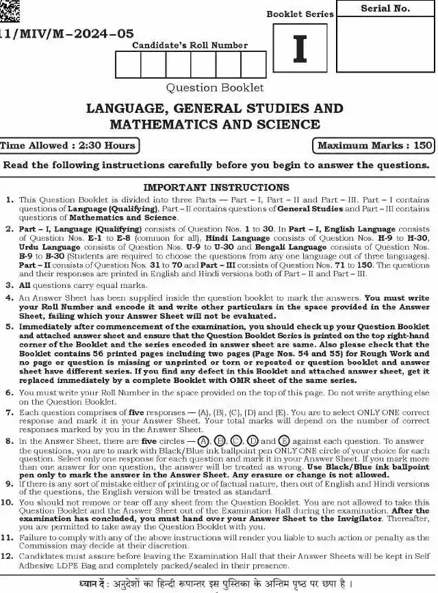 BPSC Teacher Recruitment Examination 2024 Language, General Studies, Mathematics & Science question paper page 1 scan, showing important instructions and exam header. PDF download available.