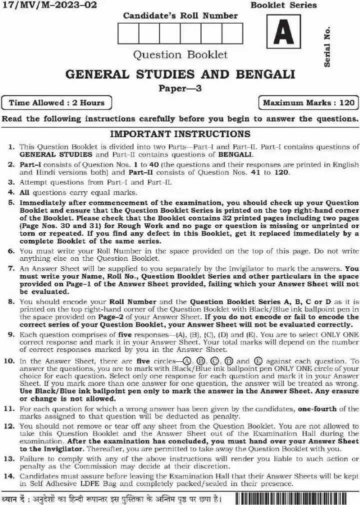 BPSC Teacher Recruitment Exam General Studies and Bengali Paper 3 question paper page 1 instructions scan PDF download