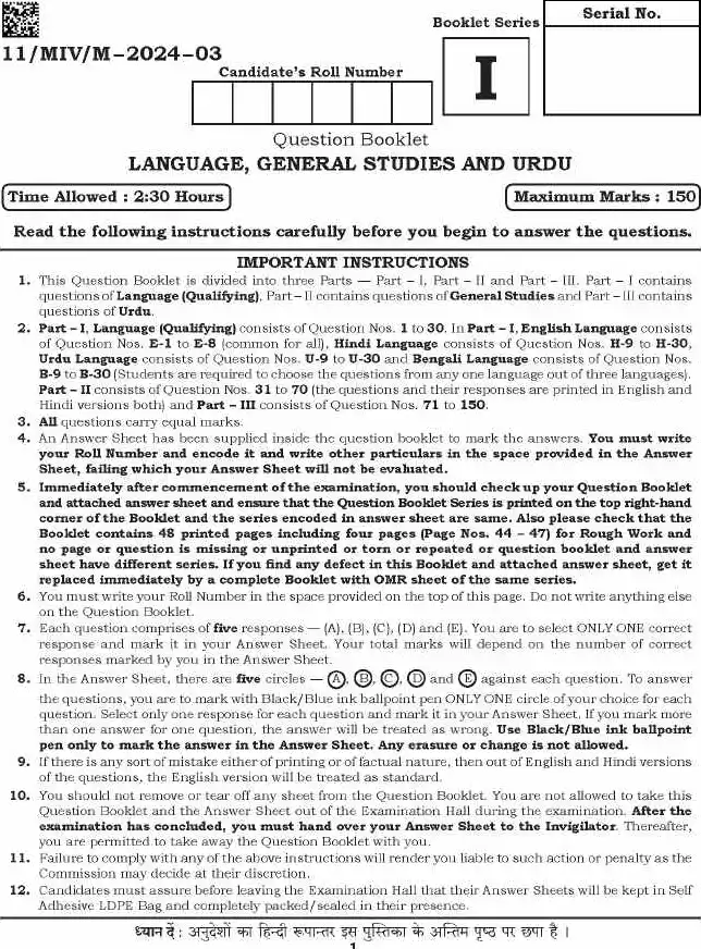 BPSC Teacher Recruitment Examinations Language General Studies Urdu question paper page 1 instructions scan PDF download