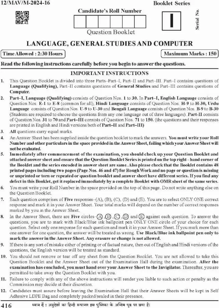BPSC Teacher Recruitment Examination Language, General Studies & Computer question paper page 1 instructions scan PDF download