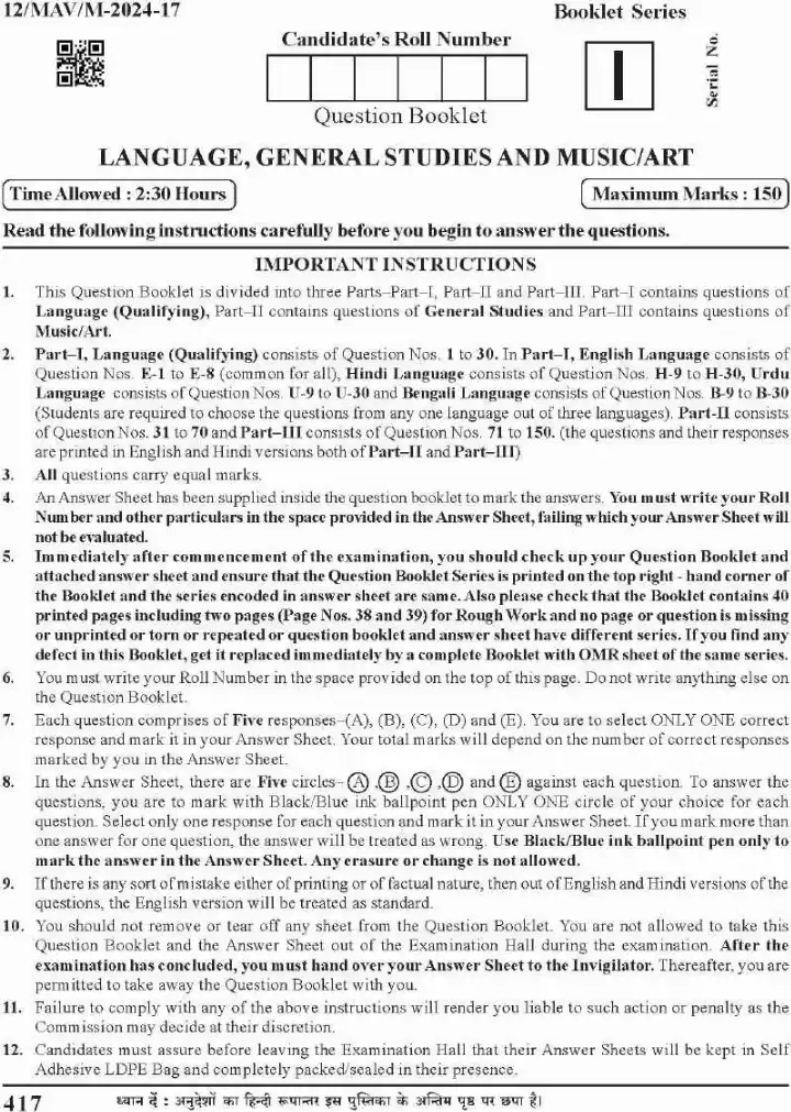 BPSC Teacher Recruitment Examination Language, General Studies question paper page 1 instructions scan PDF download