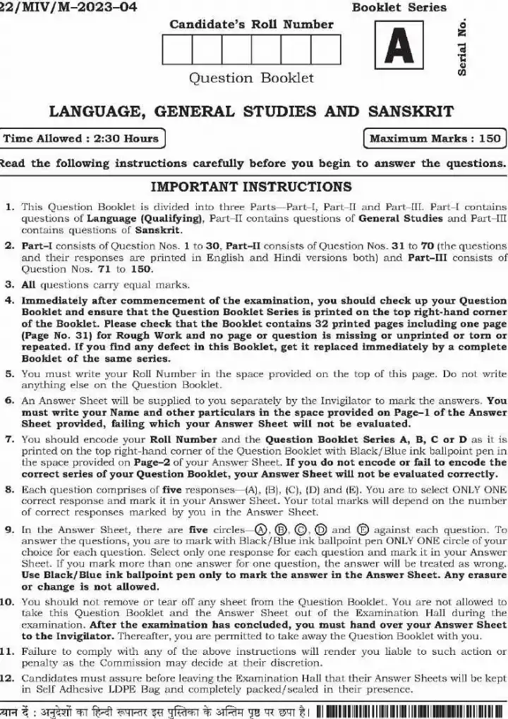 BPSC Teacher Language General Studies Sanskrit question paper page 1 instructions scan PDF download