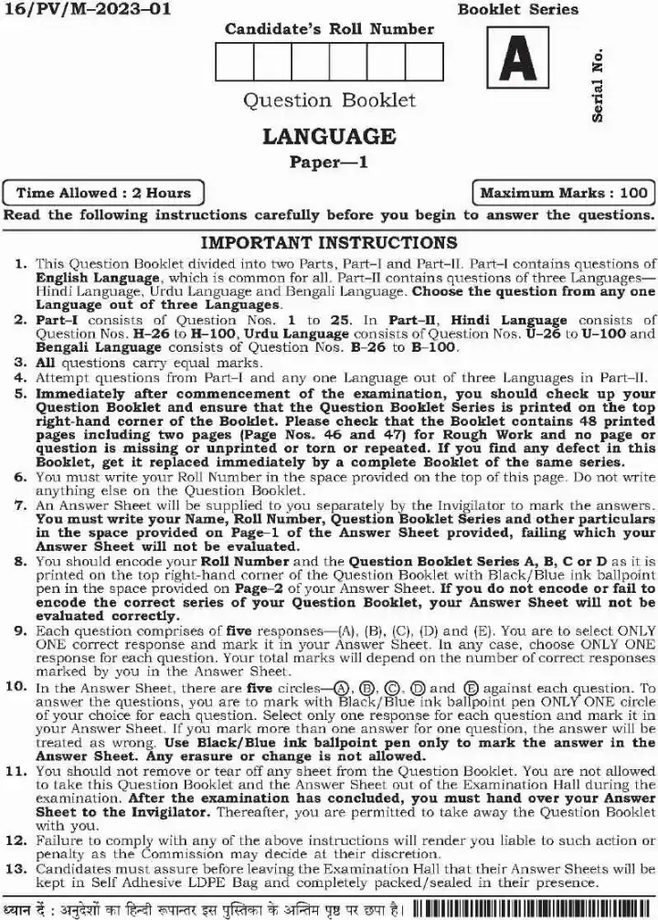 BPSC Teacher Recruitment Examination Language Paper-1 question paper page 1 instructions scan PDF download