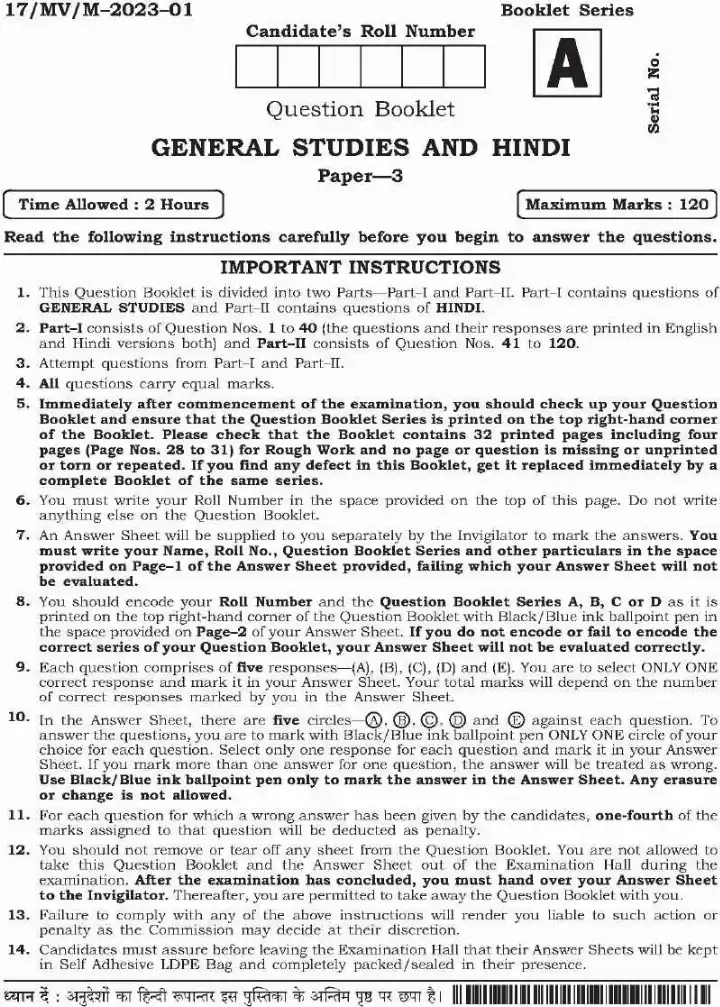 BPSC Teacher Recruitment General Studies and Hindi question paper page 1 instructions scan PDF download