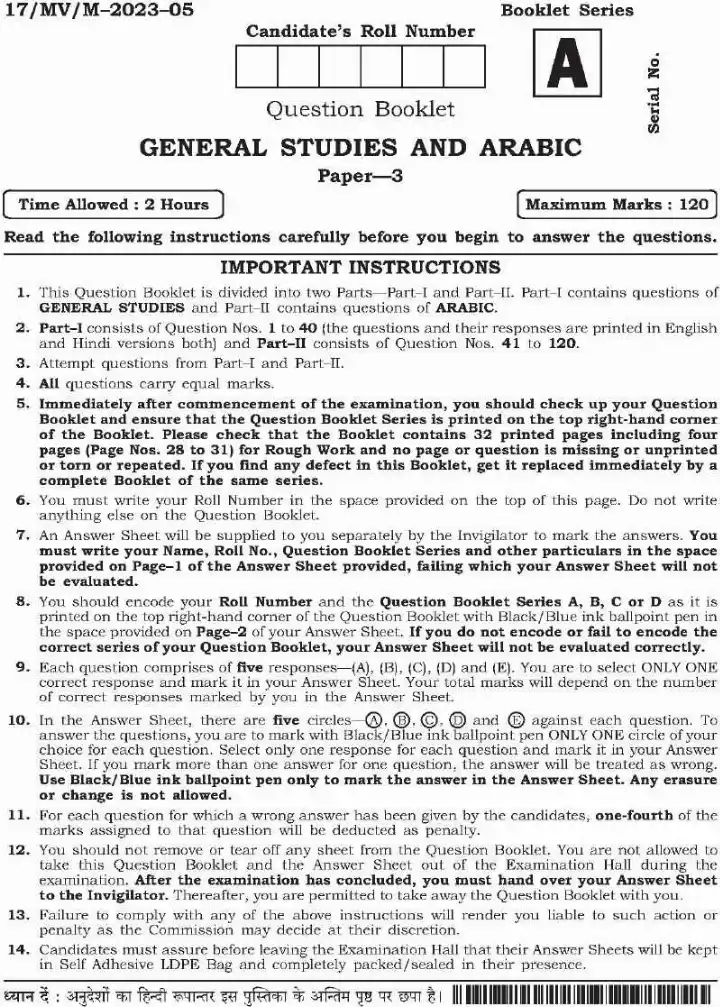 BPSC Teacher Recruitment 2023 General Studies and Arabic question paper page 1 instructions scan PDF download