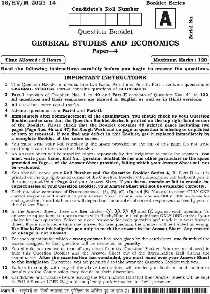 BPSC Teacher Recruitment General Studies and Economics question paper page 1 instructions scan PDF download