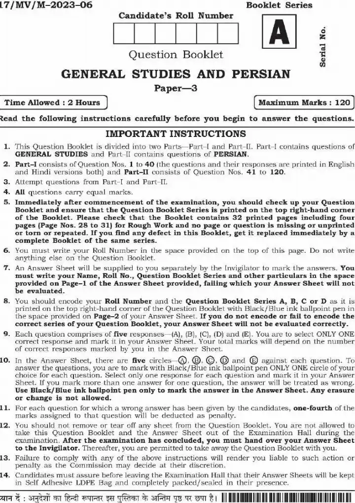 BPSC Teacher Recruitment General Studies and Persian Paper-3 question paper page 1 scan PDF download. Features exam title, paper details, time allowed, maximum marks, and important instructions.