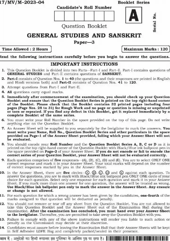 BPSC Teacher Recruitment General Studies and Sanskrit Paper-3 question paper page 1 instructions scan PDF download