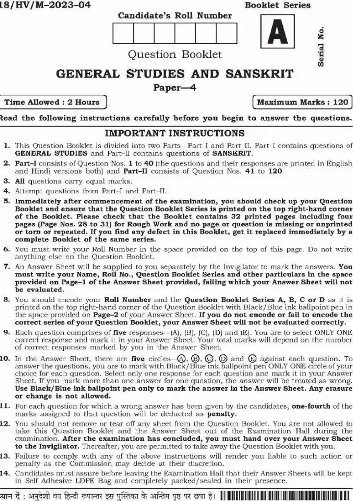 BPSC Teacher Recruitment General Studies Sanskrit Paper 4 question paper page 1 instructions scan PDF download